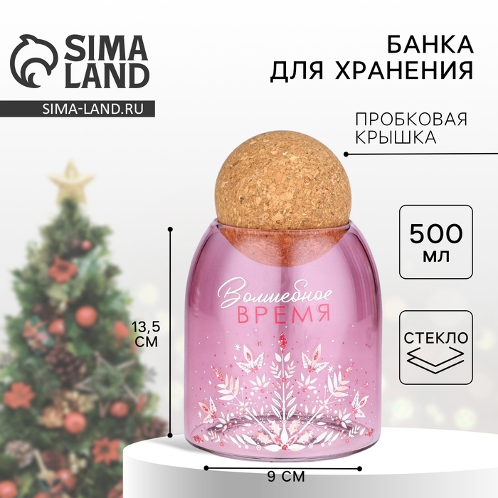 Новый год. Банка для хранения «Волшебное время», 500 мл Новый год. Банка для хранения «Волшебное время», 500 мл