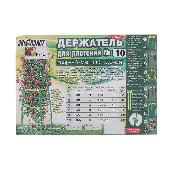 Кустодержатель, d = 50 см, h = 55 см, ножка d = 2 см, пластик, МИКС Кустодержатель, d = 50 см, h = 55 см, ножка d = 2 см, пластик, МИКС