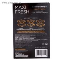 Ароматизатор MAXI FRESH под сиденье гель 100 гр. «НОВАЯ МАШИНА»