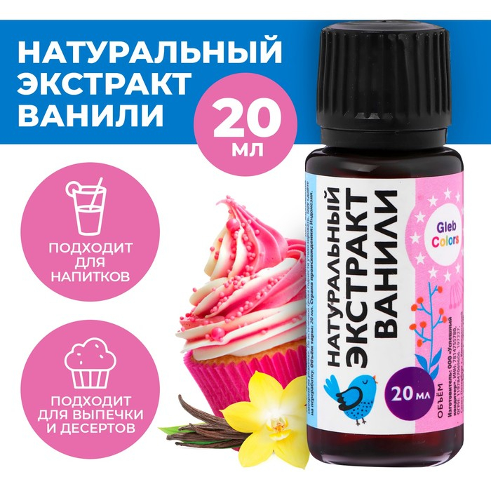Натуральный экстракт Ванили, 20 мл Натуральный экстракт Ванили, 20 мл