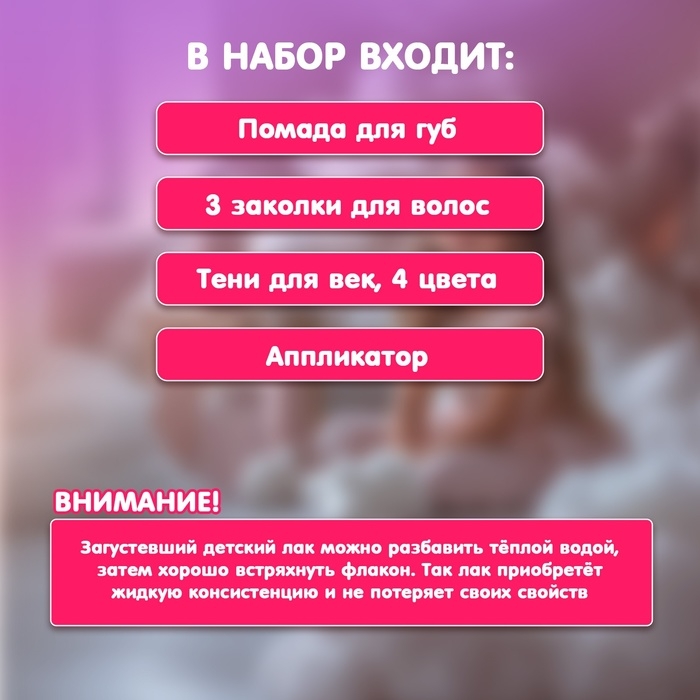 Набор косметики для девочки «Кристалл»