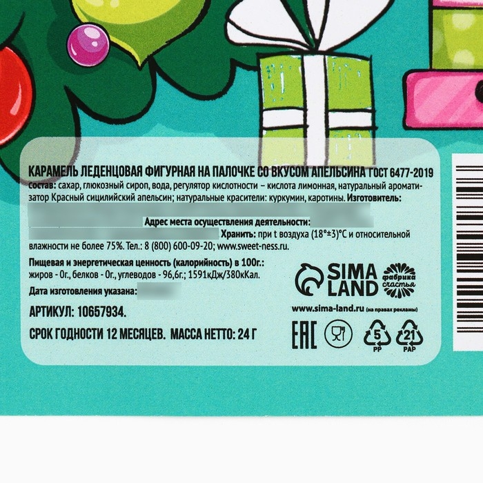 Новый год! Леденец на палочке, на открытке &laquo;Вкусного года&raquo;, вкус апельсин, 24 г