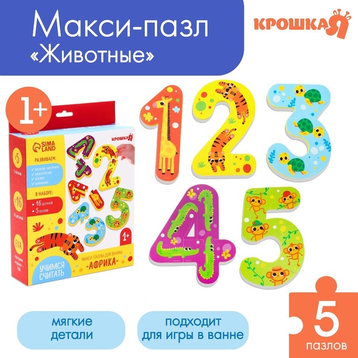 Мягкий пазл для малышей «Учим цифры: Животные», 5 пазлов, Крошка Я Мягкий пазл для малышей «Учим цифры: Животные», 5 пазлов, Крошка Я