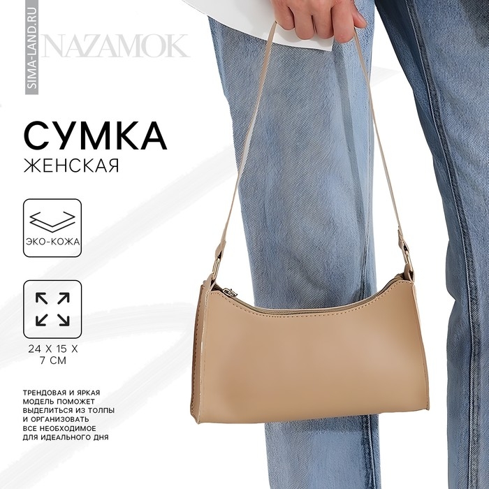 Сумка женская багет на молнии, цвет бежевый Сумка женская багет на молнии, цвет бежевый