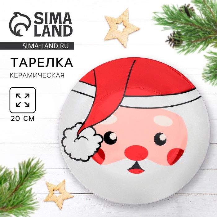 Новый год. Тарелка керамическая «Дедушка мороз», 20 см Новый год. Тарелка керамическая «Дедушка мороз», 20 см