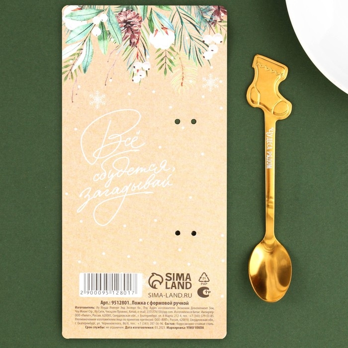 Ложка с формовой ручкой &laquo;С Новым годом!&raquo;, 12,8 х 2,3 см