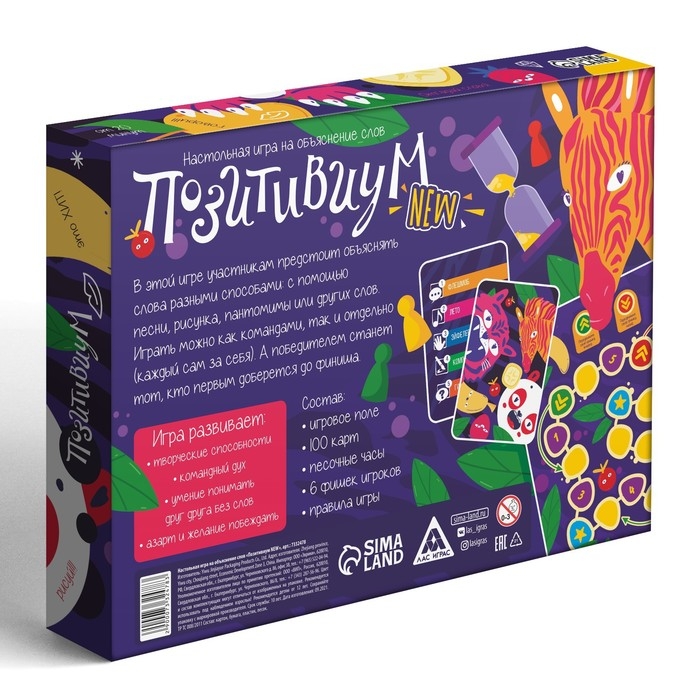 Настольная игра на объяснение слов «Позитивиум» NEW, 100 карт, 12+ Настольная игра на объяснение слов «Позитивиум» NEW, 100 карт, 12+