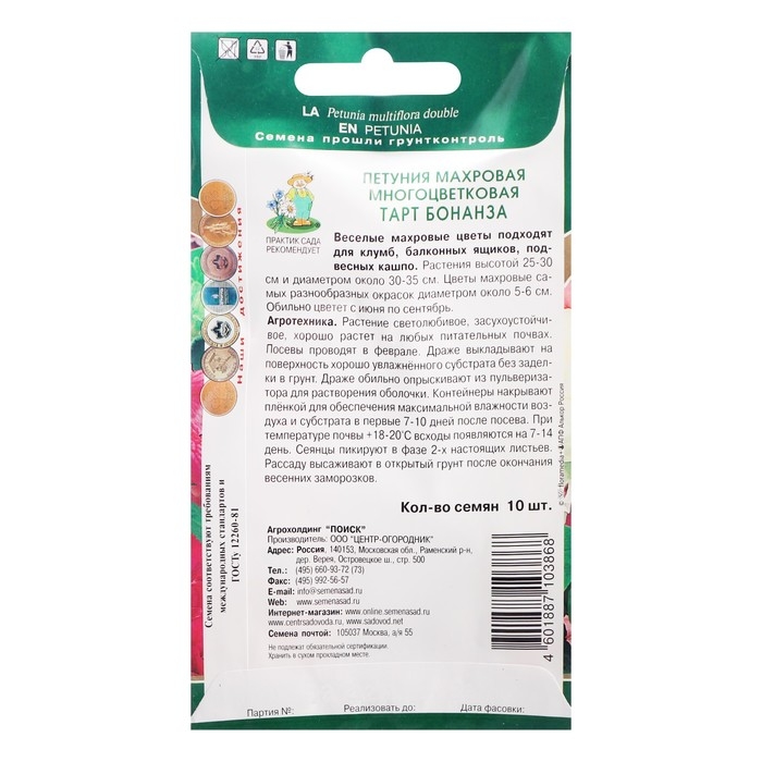 Семена цветов Петуния махровая многоцветковая  Семена цветов Петуния махровая многоцветковая "Тарт Бонанза", 10 шт.