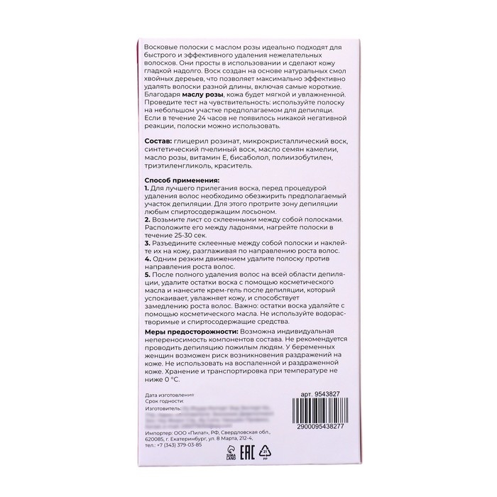 Восковые полоски Secret Beauty для депиляции тела, с маслом розы, 20 шт Восковые полоски Secret Beauty для депиляции тела, с маслом розы, 20 шт