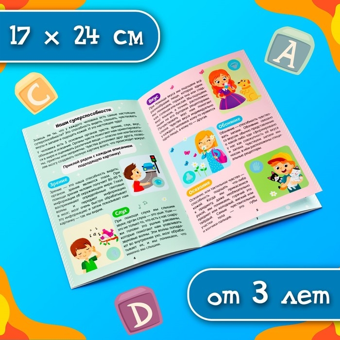 Наклейки «Секреты тела человека», 16 стр. Наклейки «Секреты тела человека», 16 стр.