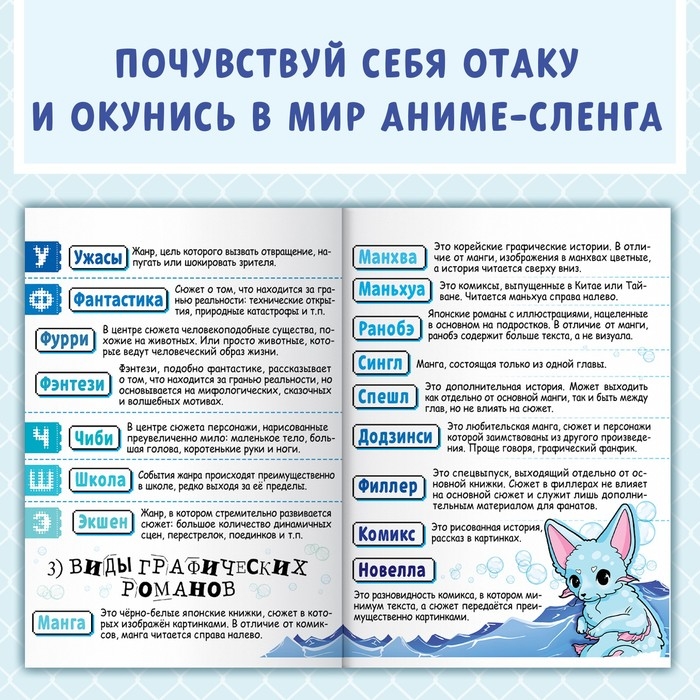 Словарь отаку, 28 стр., Аниме Словарь отаку, 28 стр., Аниме