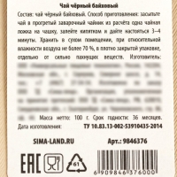Новый год! Чай чёрный в подарочном мешочке «Богатства и роскоши», 100 г.