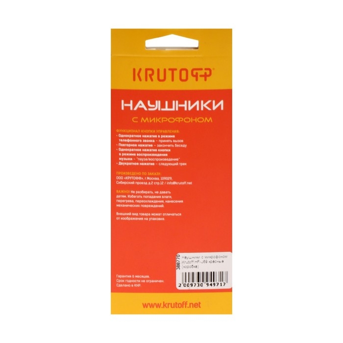Наушники Krutoff HF-J69, вакуумные, микрофон, 106 дБ, 16 Ом, 3.5 мм, 1 м, коробка, красные Наушники Krutoff HF-J69, вакуумные, микрофон, 106 дБ, 16 Ом, 3.5 мм, 1 м, коробка, красные