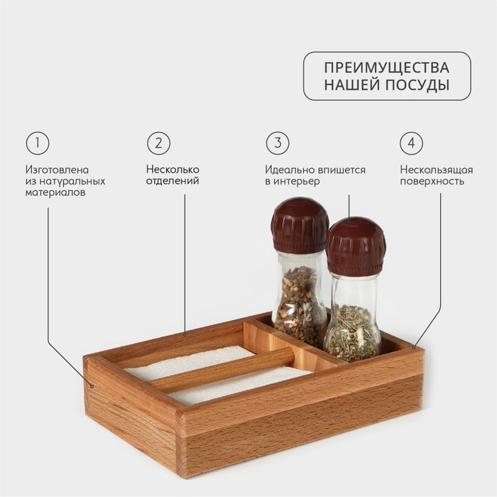 Салфетница - органайзер Adelica, 14×21,5×7 см, бук Салфетница - органайзер Adelica, 14×21,5×7 см, бук