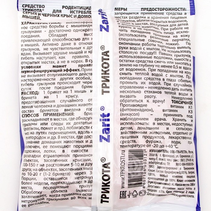 Тесто-брикет от грызунов  Тесто-брикет от грызунов "Zarit", набор, 200 г