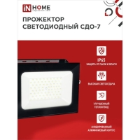 Прожектор светодиодный IN HOME СДО-7, 100 Вт, 230 В, 6500 К, IP 65, черный