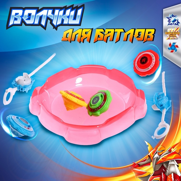 Набор волчков «Титан», с устройством запуска Набор волчков «Титан», с устройством запуска