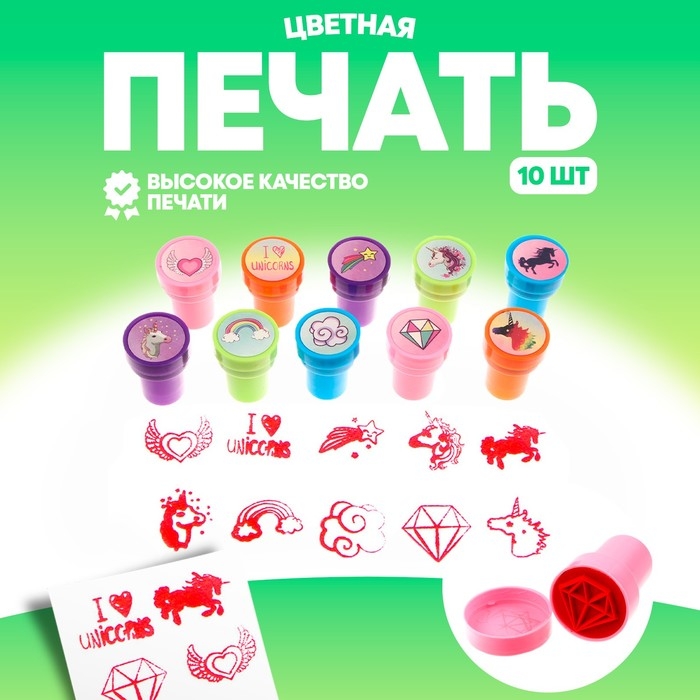 Печать цветная «Волшебный мир», набор 10 шт., МИКС