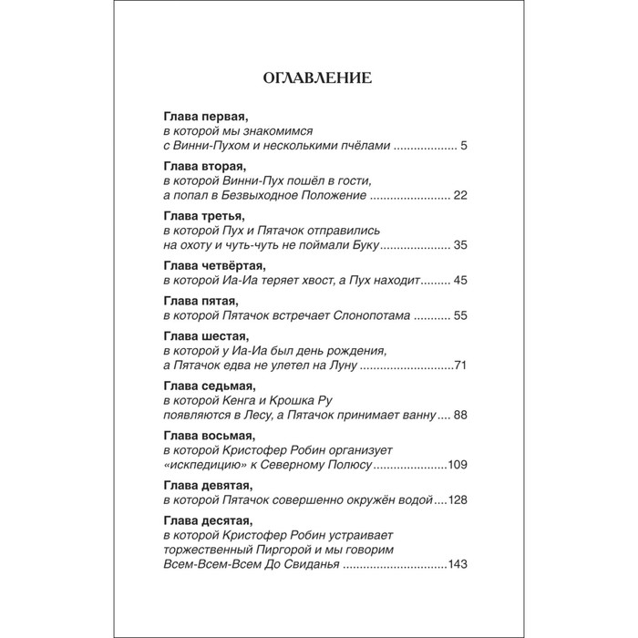 «Винни-Пух», Милн А. «Винни-Пух», Милн А.