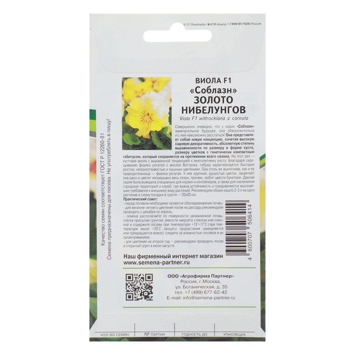 Семена цветов Виола Семена цветов Виола "Соблазн Золото Нибелунгов F1", 10 шт