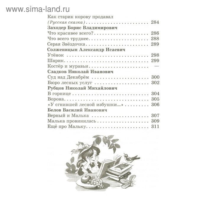 Хрестоматия «Произведения школьной программы», 2-й класс Хрестоматия «Произведения школьной программы», 2-й класс