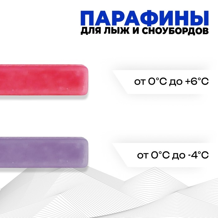 Парафин для лыж, 2 шт., К-Ф, от +6 до -4°C, 80 г Парафин для лыж, 2 шт., К-Ф, от +6 до -4°C, 80 г