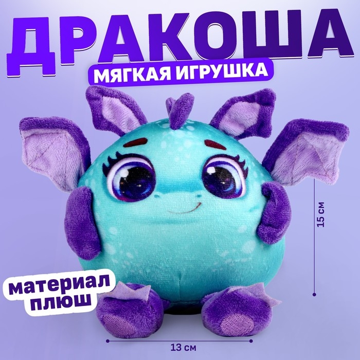 Мягкая игрушка «Дракон», фиолетово-зелёный, 15 см Мягкая игрушка «Дракон», фиолетово-зелёный, 15 см