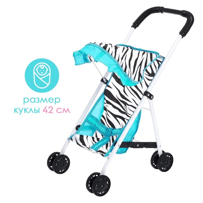 Коляска для кукол, летняя «Зебра», металлический каркас Коляска для кукол, летняя «Зебра», металлический каркас