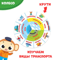 Интерактивная игра-лэпбук «Транспорт», 3+