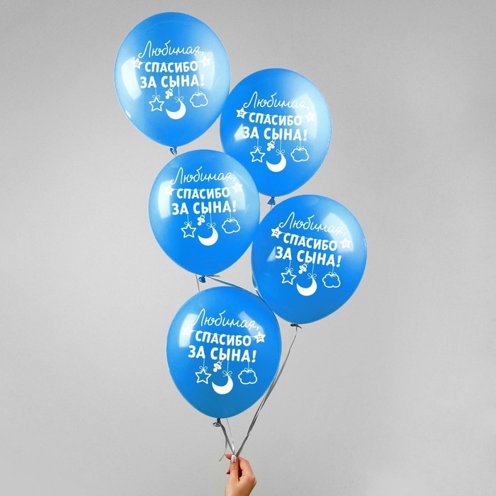 Воздушный шар латексный 12 Воздушный шар латексный 12" «Спасибо за сына», 5 шт.