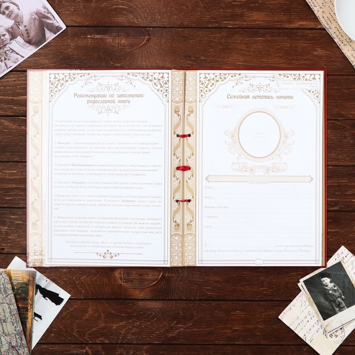 Родословная книга Родословная книга "Родословная книга нашей семьи", дерево 22*31 см