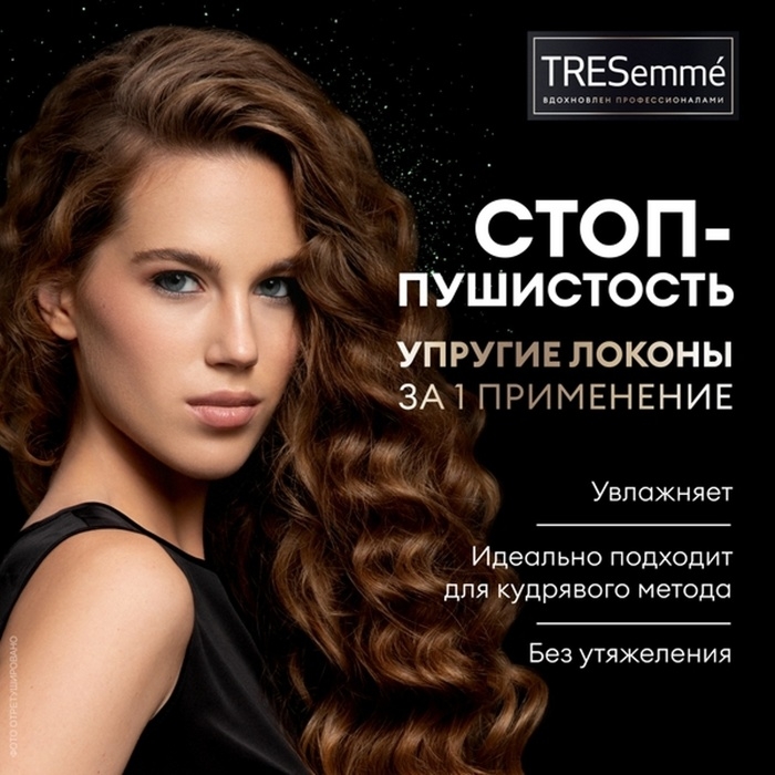 Шампунь Tresemme  Шампунь Tresemme "Стоп пушистость", для вьющихся и пушистых волос, 360 мл