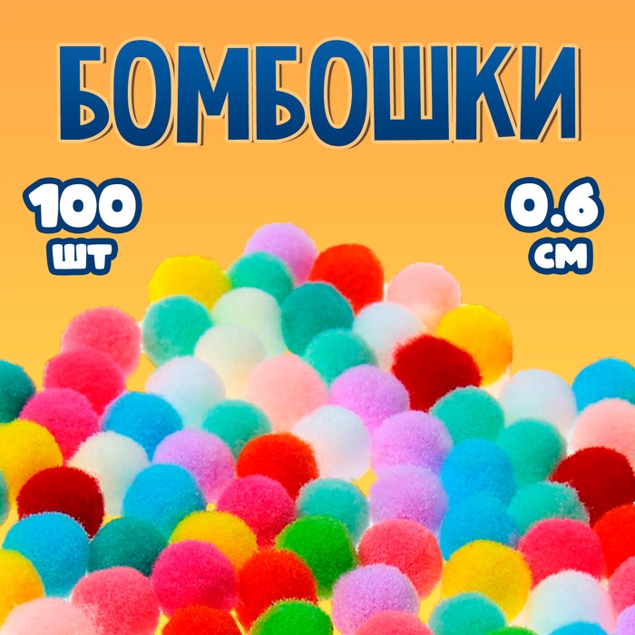 Набор текстильных деталей для декора «Бомбошки» 100 шт. набор, размер 1 шт. 0,6 см, цвет МИКС Набор текстильных деталей для декора «Бомбошки» 100 шт. набор, размер 1 шт. 0,6 см, цвет МИКС