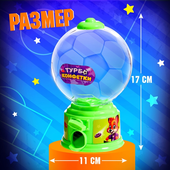Автомат для конфет «Мячик», мини