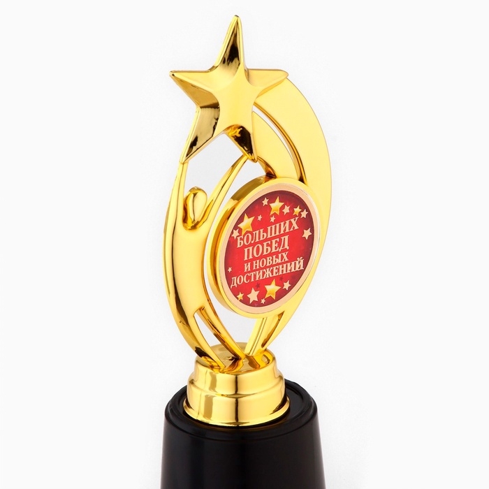 Кубок наградная фигура: звезда «Больших побед и новых достижений» золото, пластик, 18,5 х 7 см. Кубок наградная фигура: звезда «Больших побед и новых достижений» золото, пластик, 18,5 х 7 см.