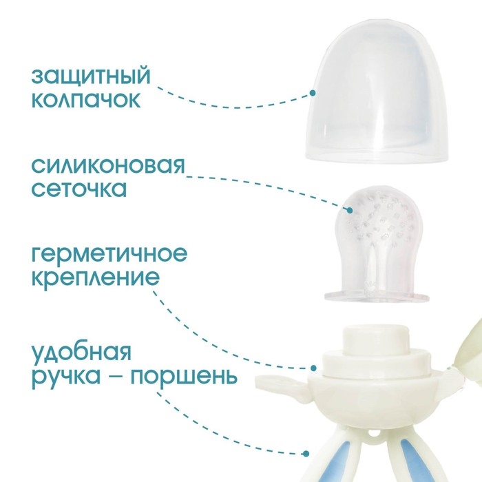 Ниблер для прикорма, с силиконовой сеточкой «Зайка», вращающийся поршень,цвет голубой Ниблер для прикорма, с силиконовой сеточкой «Зайка», вращающийся поршень,цвет голубой