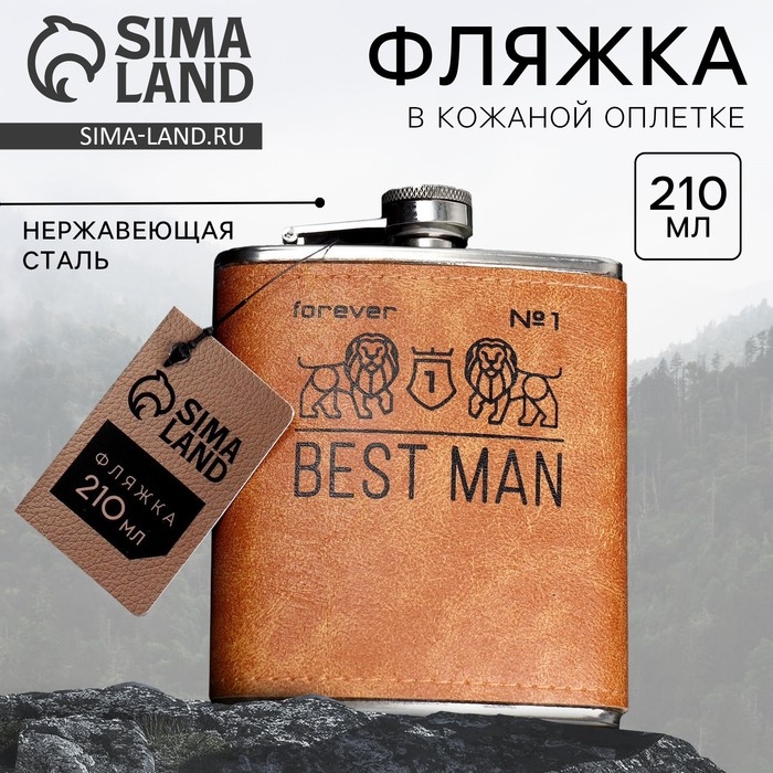 Фляжка Best man, 210 мл Фляжка Best man, 210 мл