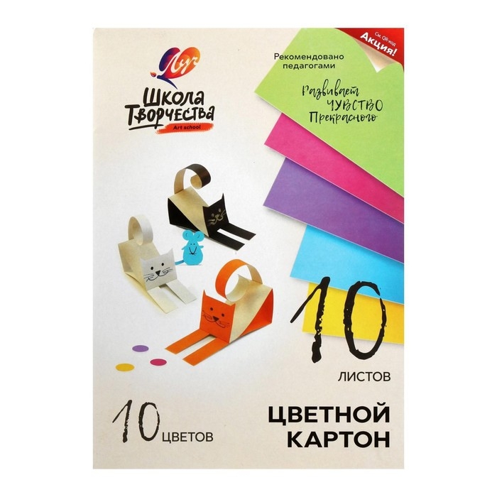 Картон цветной А4, 10 листов, 10 цветов Картон цветной А4, 10 листов, 10 цветов "Луч", плотность 220 г/м2