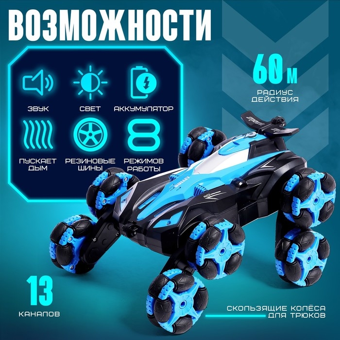Машина радиоуправляемая «МЕГА перевертыш», световые и звуковые эффекты, цвет синий Машина радиоуправляемая «МЕГА перевертыш», световые и звуковые эффекты, цвет синий