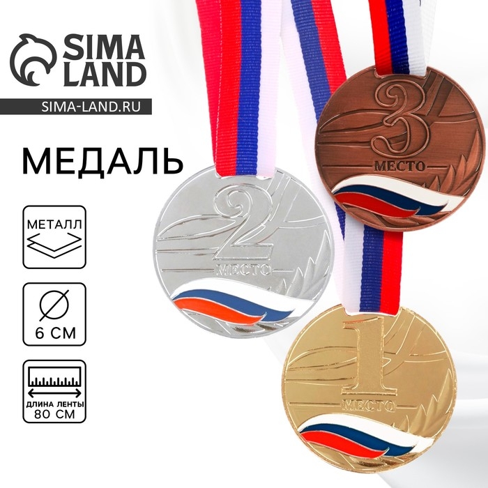 Медаль призовая 079, d= 6 см. 2 место. Цвет серебро. С лентой Медаль призовая 079, d= 6 см. 2 место. Цвет серебро. С лентой