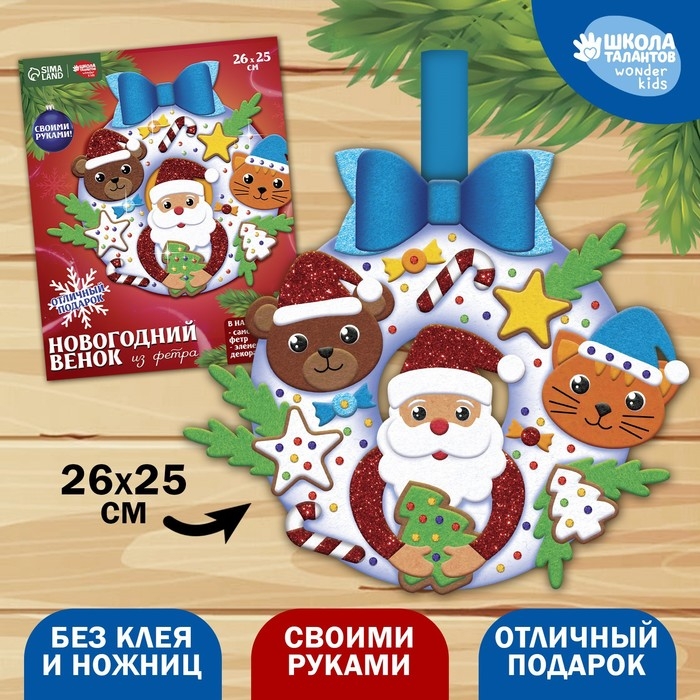 Венок из фетра своими руками на новый год «Дед мороз и друзья», новогодний набор для творчества Венок из фетра своими руками на новый год «Дед мороз и друзья», новогодний набор для творчества