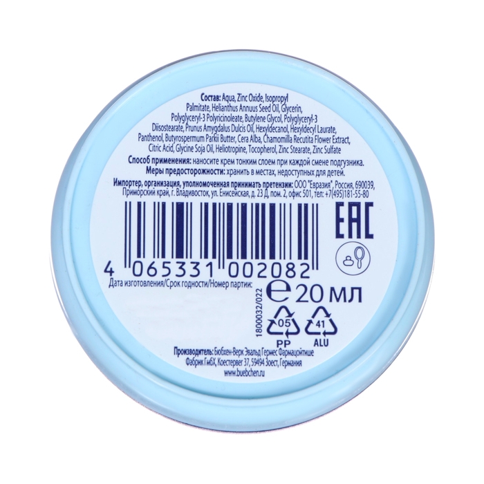Крем под подгузник для младенцев Bubchen для чувствительной кожи, 20 мл Крем под подгузник для младенцев Bubchen для чувствительной кожи, 20 мл