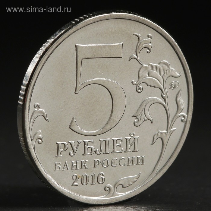 Монета Монета "5 руб. 2016 Варшава"