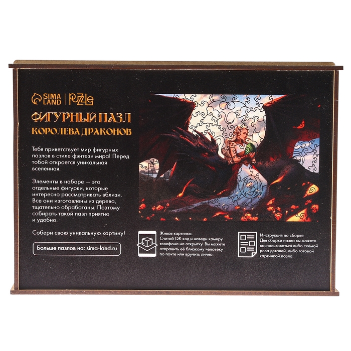 Фигурный пазл «Королева драконов» Фигурный пазл «Королева драконов»