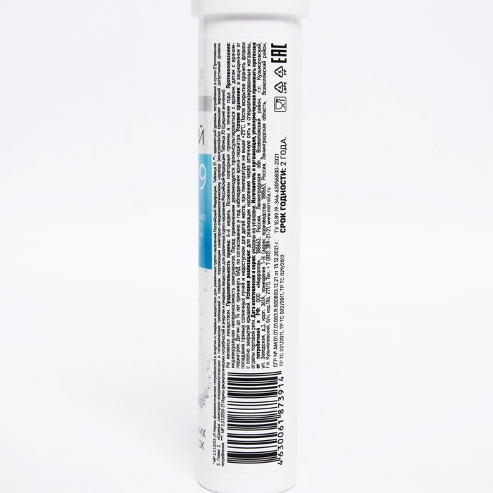 Магний B6 + B9 Mirrolla, 20 шипучих таблеток Магний B6 + B9 Mirrolla, 20 шипучих таблеток