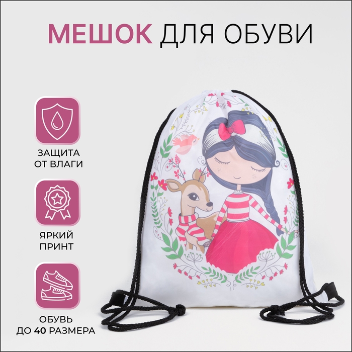 Мешок для обуви на шнурке, цвет белый Мешок для обуви на шнурке, цвет белый