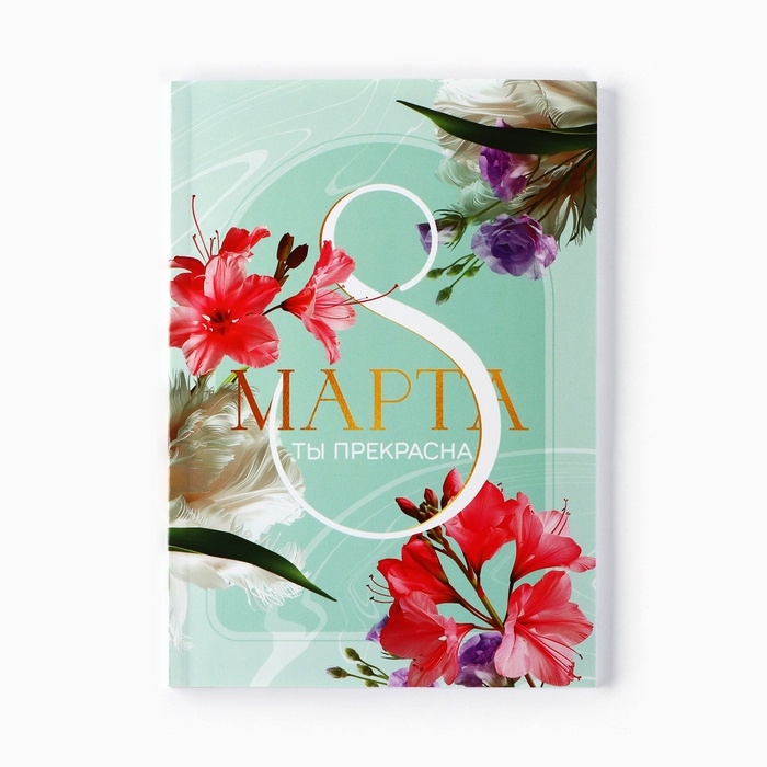 Ежедневник в точку А5, 64 л Ежедневник в точку А5, 64 л "С 8 Марта"
