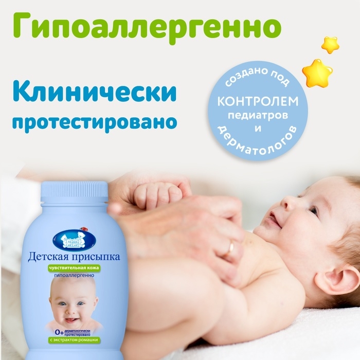 Присыпка детская  Присыпка детская "Наша мама", 65 г