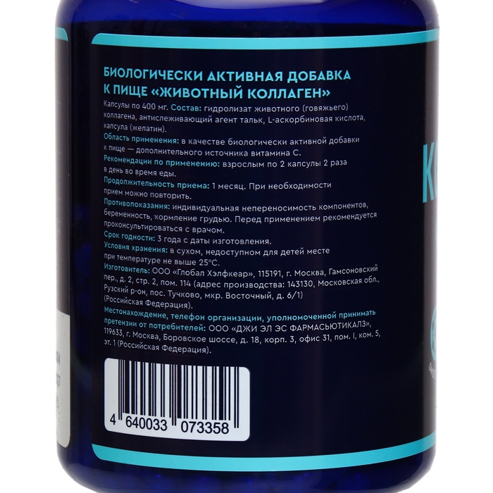 Животный коллаген GLS для суставов и кожи, 120  капсул по 400 мг Животный коллаген GLS для суставов и кожи, 120  капсул по 400 мг