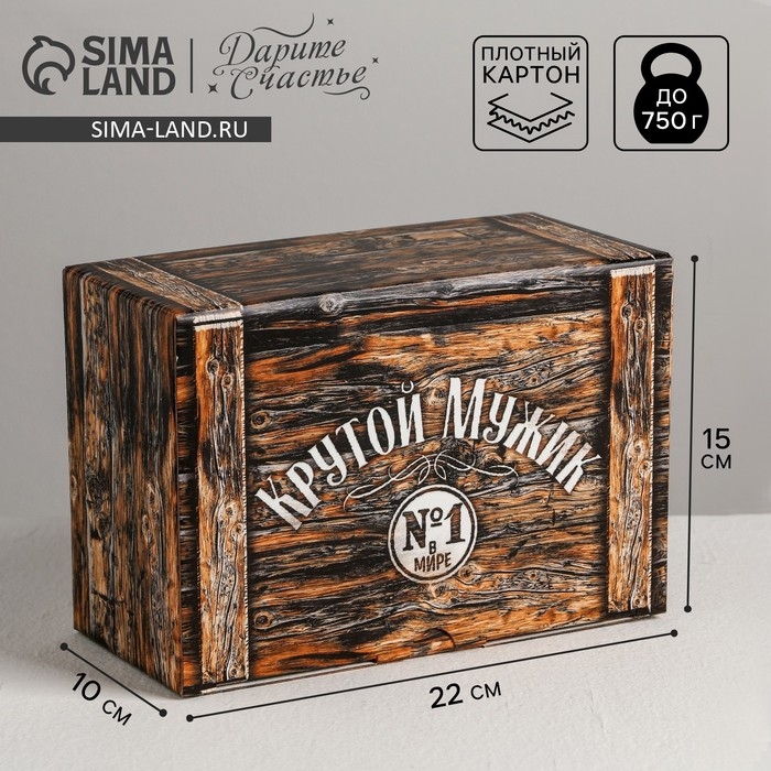 Коробка‒пенал, упаковка подарочная, «Крутой мужик», 22 х 15 х 10 см Коробка‒пенал, упаковка подарочная, «Крутой мужик», 22 х 15 х 10 см